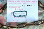 Łańcuch techniczny